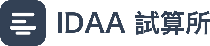 IDAA 二胎房貸試算所